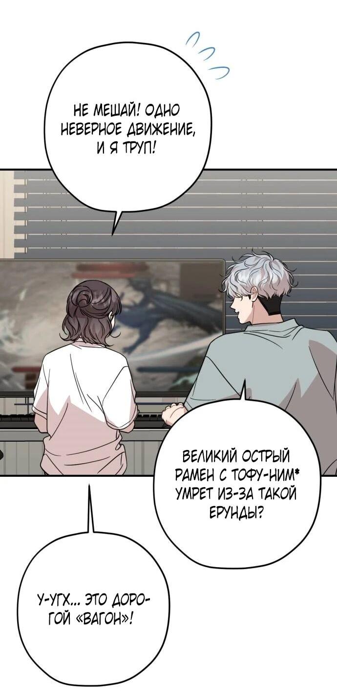 Манга Возможны ли отношения с ранкером? - Глава 37 Страница 44