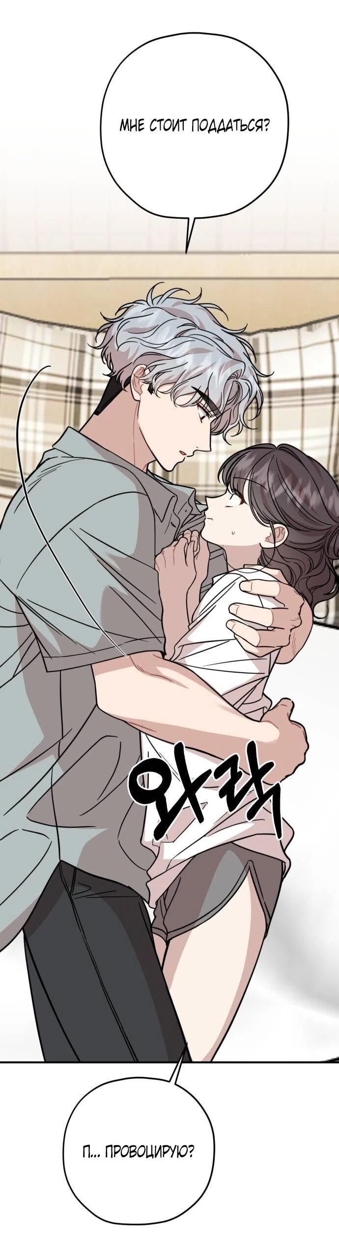 Манга Возможны ли отношения с ранкером? - Глава 37 Страница 9