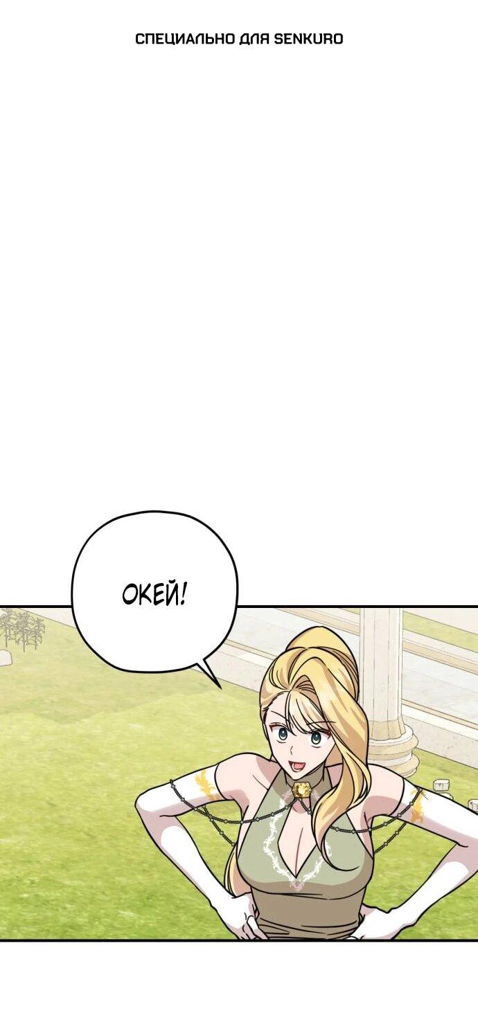 Манга Возможны ли отношения с ранкером? - Глава 37 Страница 1