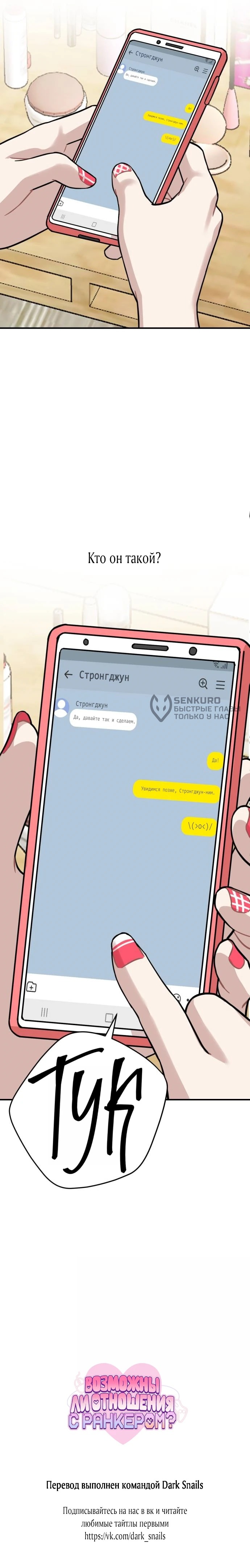Манга Возможны ли отношения с ранкером? - Глава 37 Страница 67