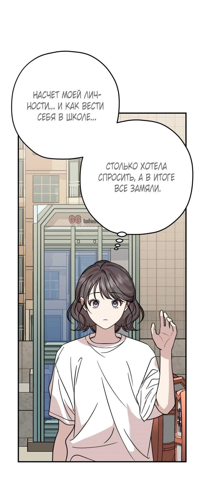 Манга Возможны ли отношения с ранкером? - Глава 37 Страница 64