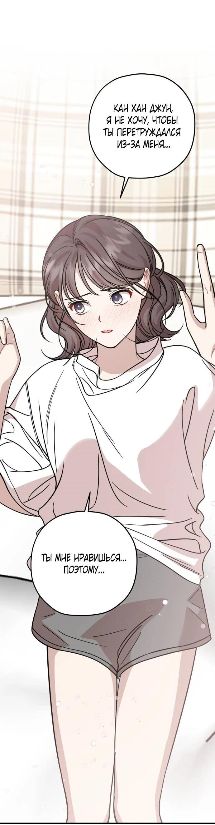 Манга Возможны ли отношения с ранкером? - Глава 37 Страница 20