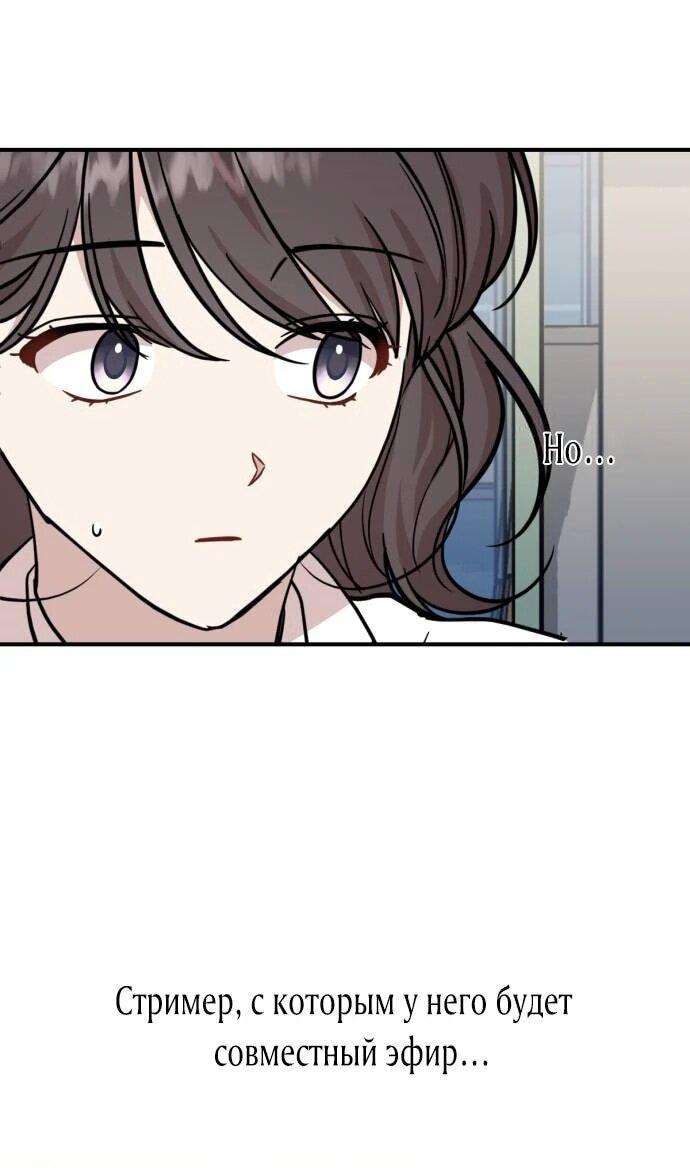 Манга Возможны ли отношения с ранкером? - Глава 37 Страница 66