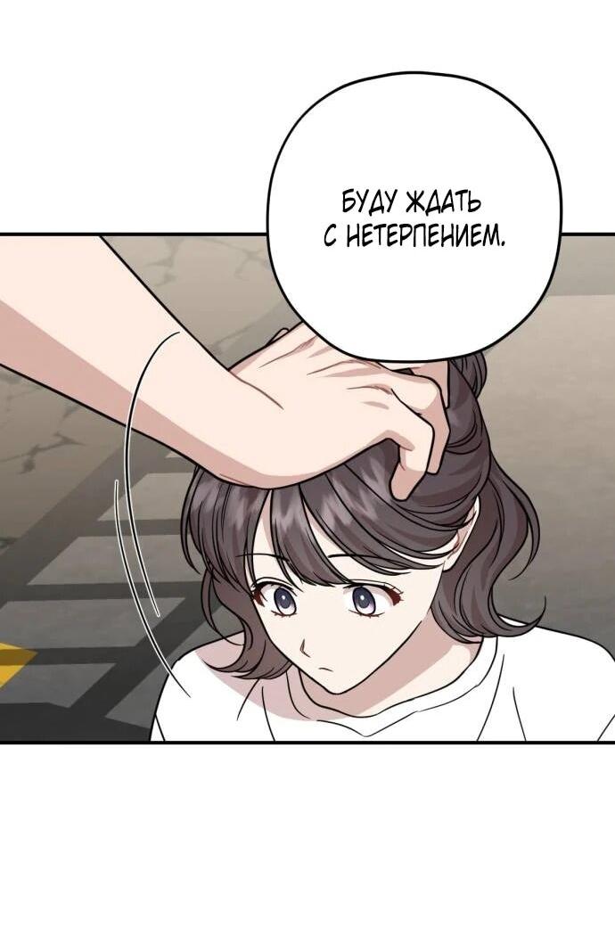 Манга Возможны ли отношения с ранкером? - Глава 37 Страница 61
