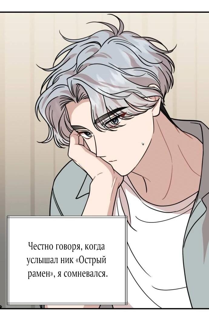 Манга Возможны ли отношения с ранкером? - Глава 37 Страница 34