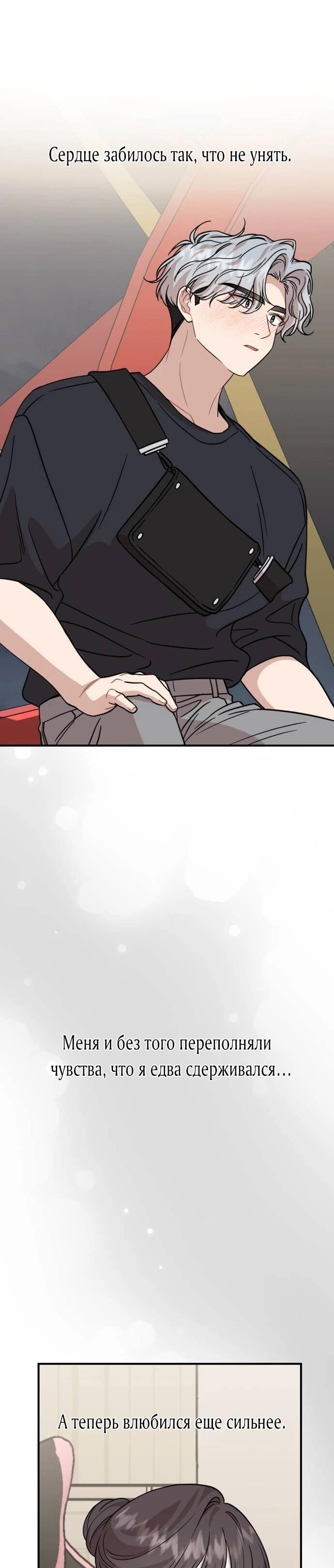 Манга Возможны ли отношения с ранкером? - Глава 37 Страница 41