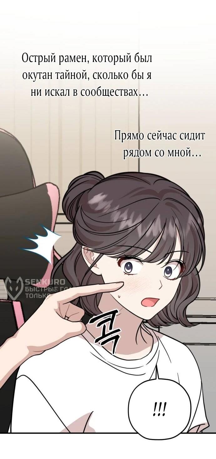Манга Возможны ли отношения с ранкером? - Глава 37 Страница 43