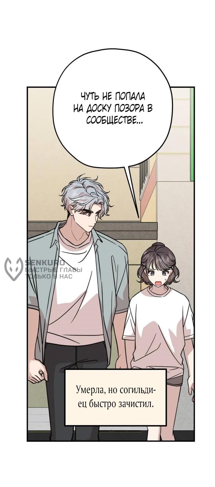 Манга Возможны ли отношения с ранкером? - Глава 37 Страница 52