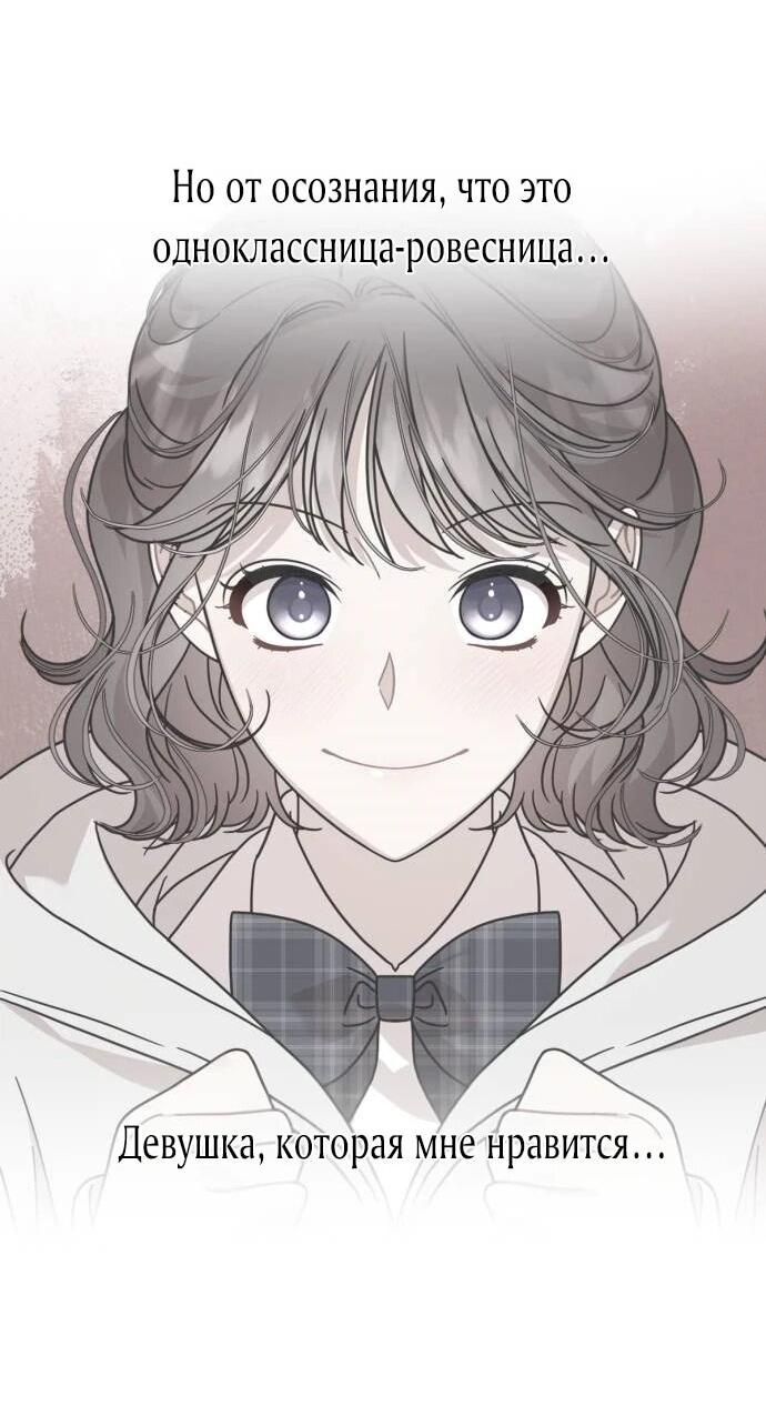 Манга Возможны ли отношения с ранкером? - Глава 37 Страница 40