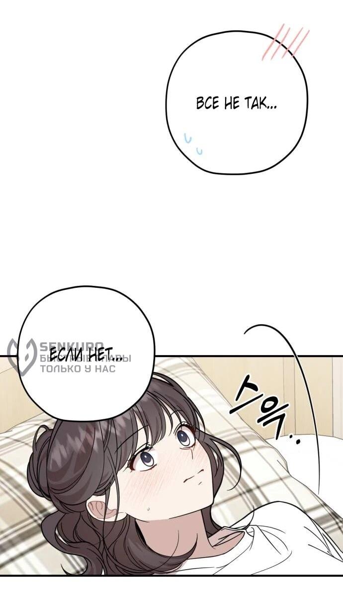 Манга Возможны ли отношения с ранкером? - Глава 37 Страница 10