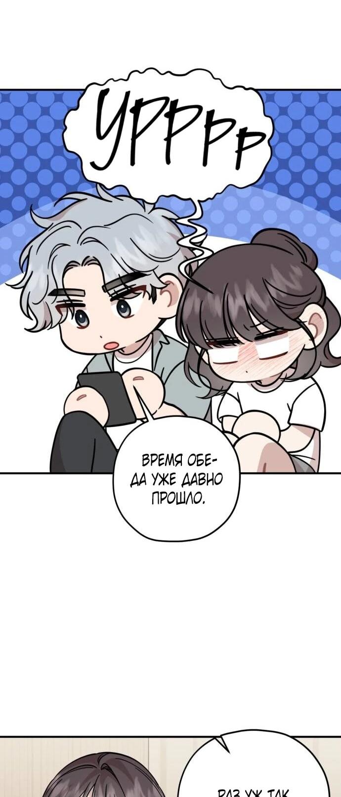 Манга Возможны ли отношения с ранкером? - Глава 37 Страница 28