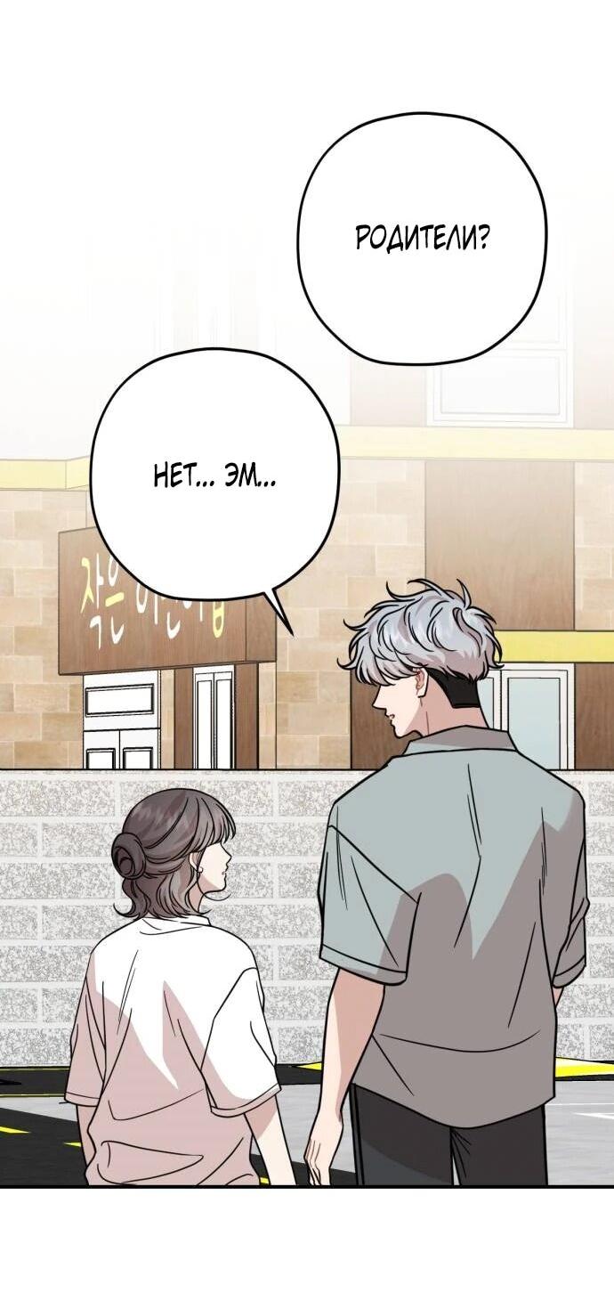 Манга Возможны ли отношения с ранкером? - Глава 37 Страница 56