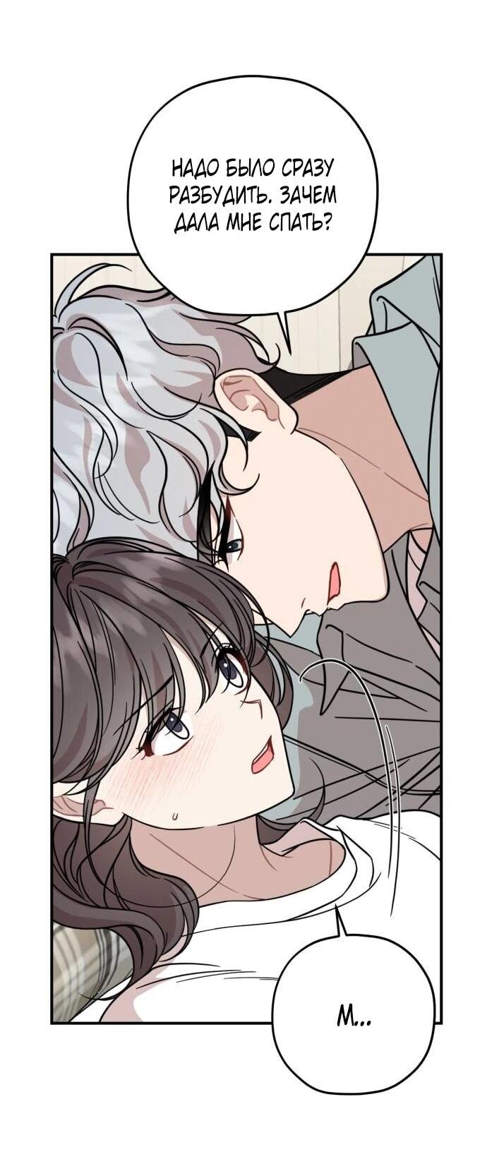 Манга Возможны ли отношения с ранкером? - Глава 37 Страница 15