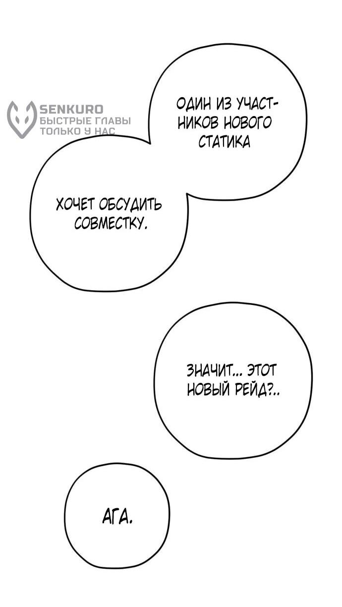 Манга Возможны ли отношения с ранкером? - Глава 37 Страница 58