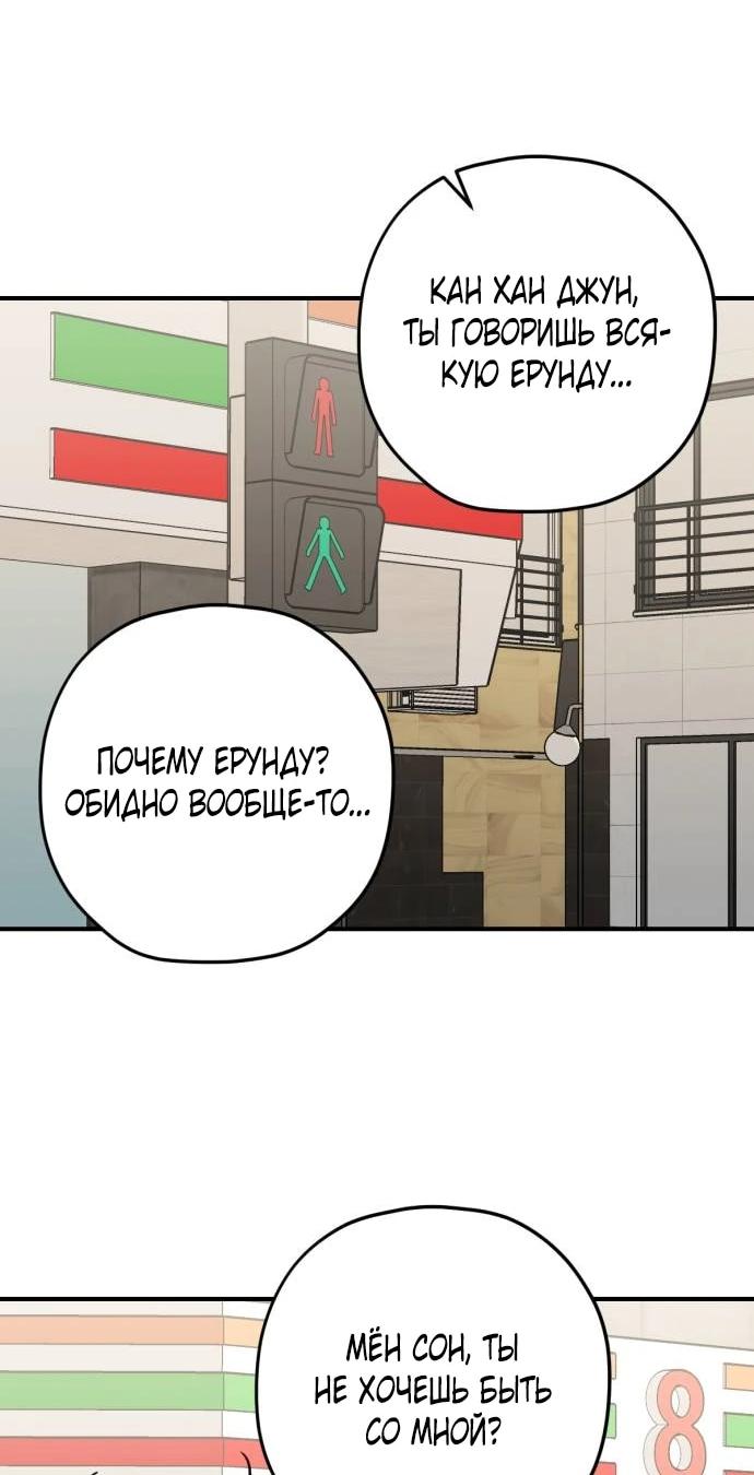 Манга Возможны ли отношения с ранкером? - Глава 37 Страница 53