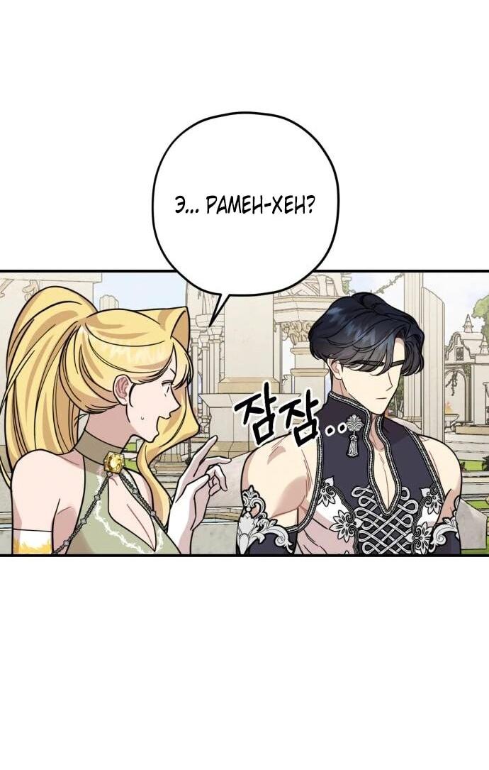 Манга Возможны ли отношения с ранкером? - Глава 37 Страница 4