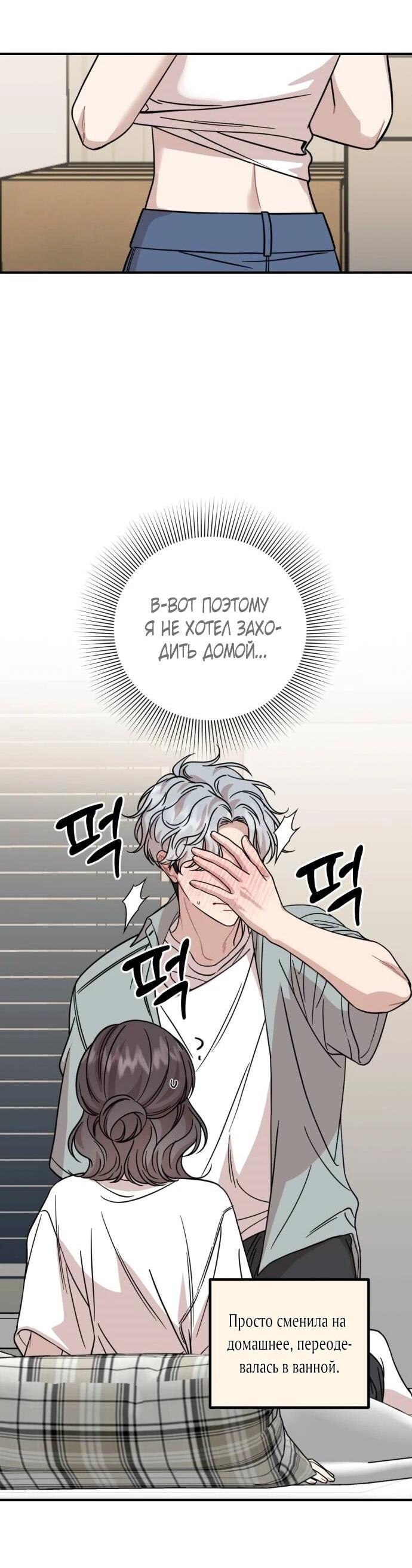 Манга Возможны ли отношения с ранкером? - Глава 37 Страница 25