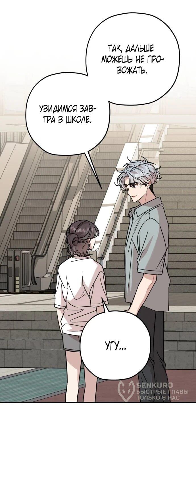Манга Возможны ли отношения с ранкером? - Глава 37 Страница 62