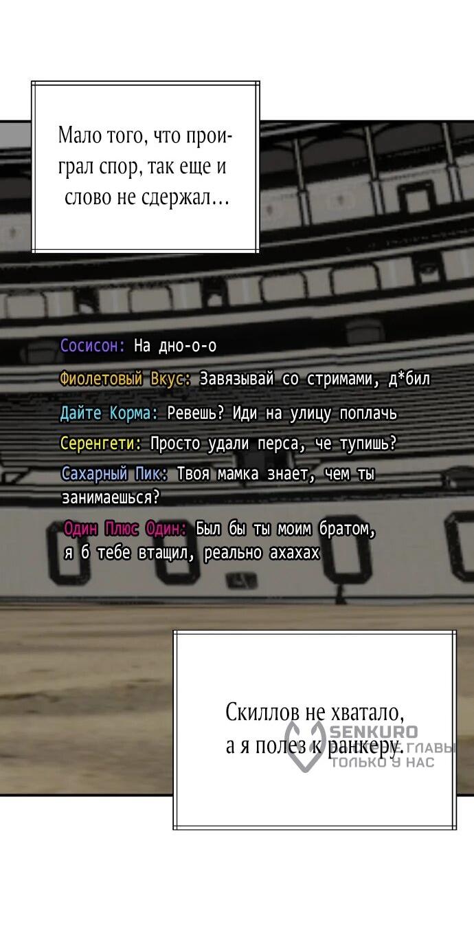 Манга Возможны ли отношения с ранкером? - Глава 37 Страница 38