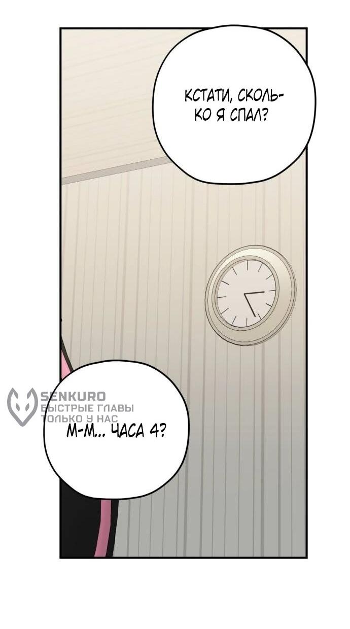 Манга Возможны ли отношения с ранкером? - Глава 37 Страница 27