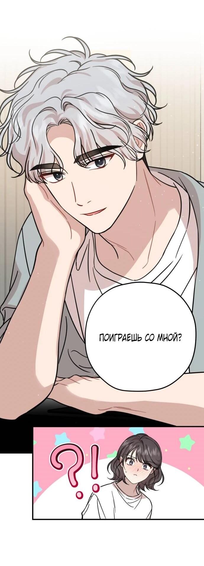 Манга Возможны ли отношения с ранкером? - Глава 37 Страница 46