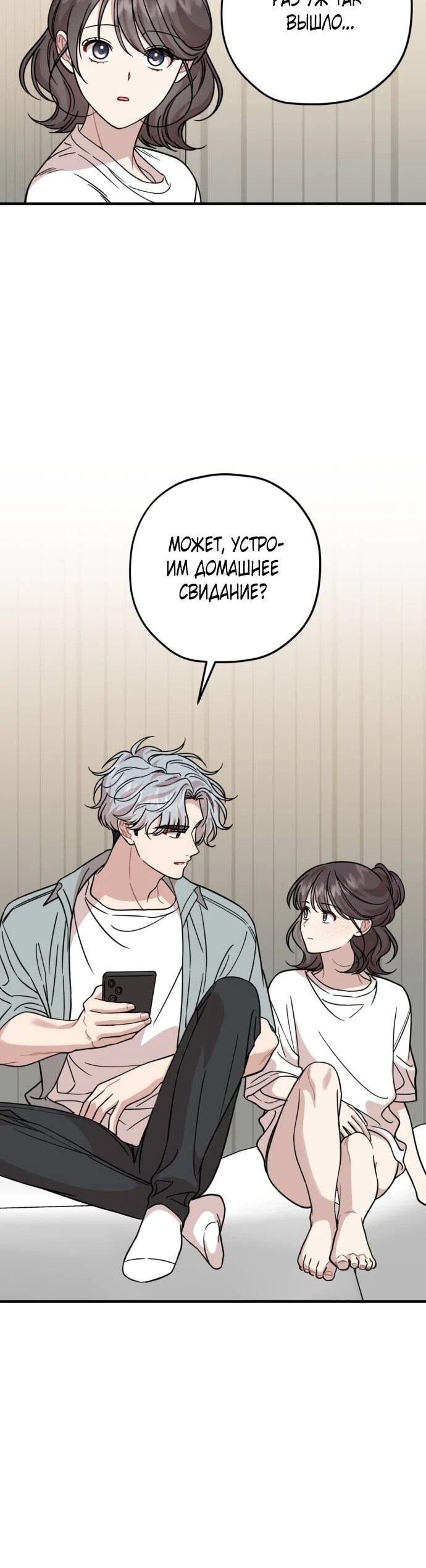 Манга Возможны ли отношения с ранкером? - Глава 37 Страница 29