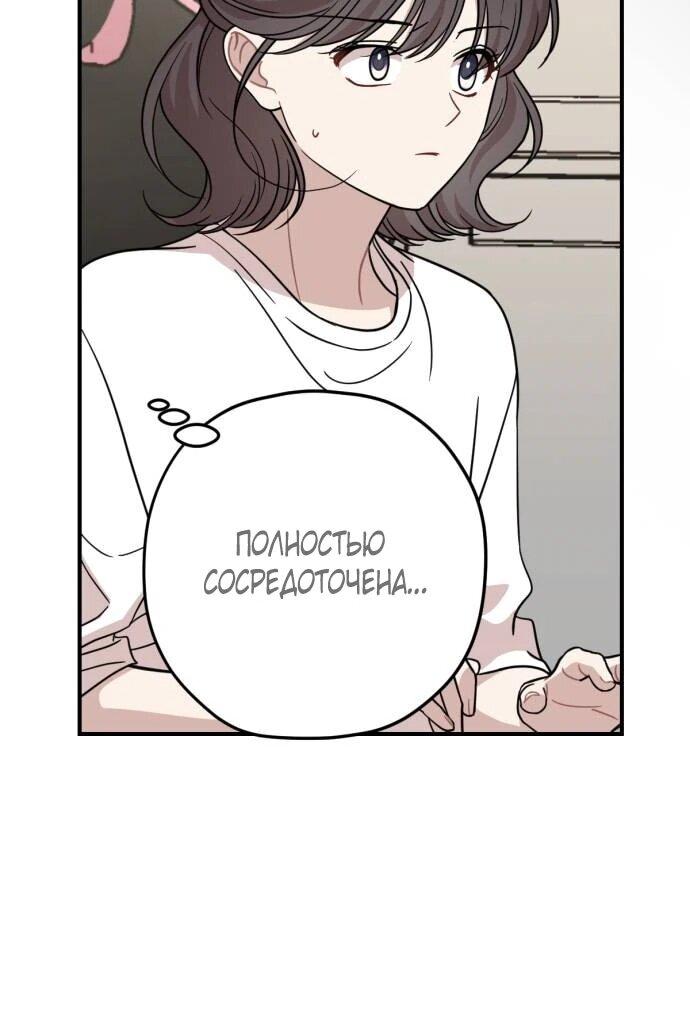 Манга Возможны ли отношения с ранкером? - Глава 37 Страница 42