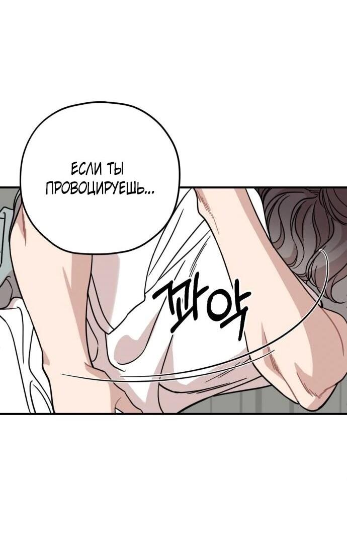 Манга Возможны ли отношения с ранкером? - Глава 37 Страница 8