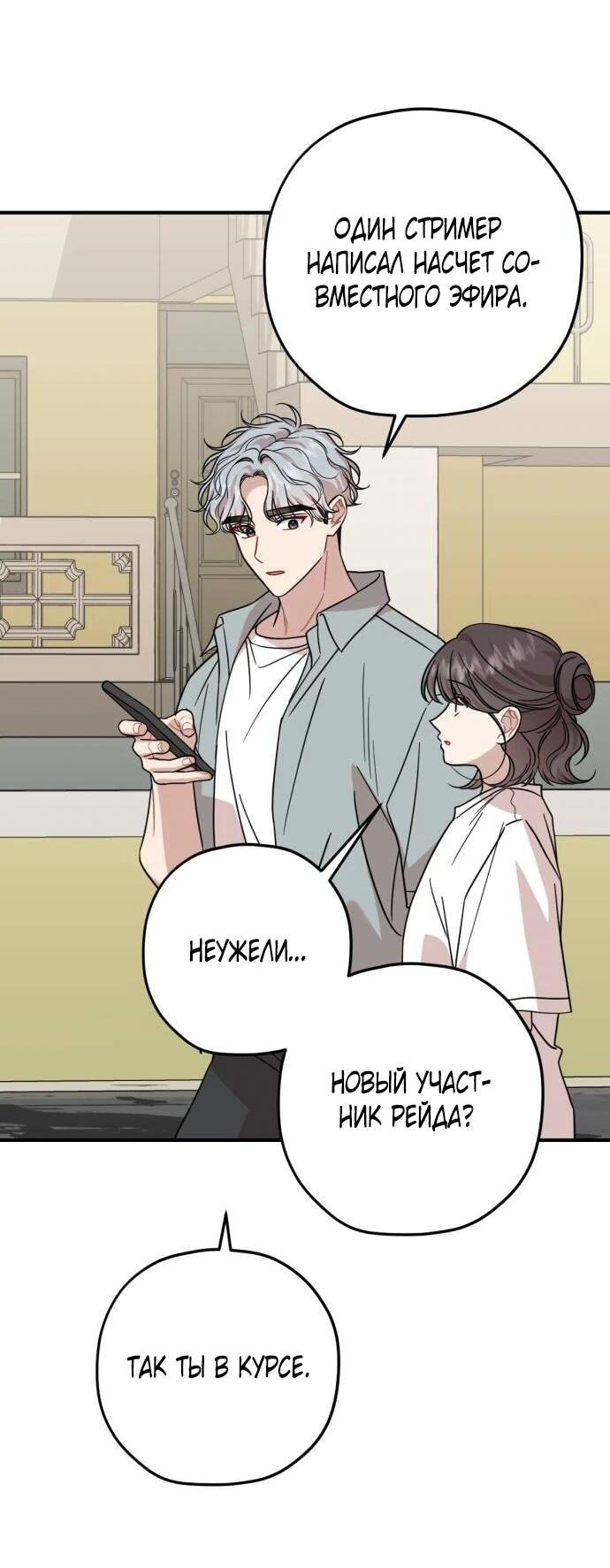 Манга Возможны ли отношения с ранкером? - Глава 37 Страница 57