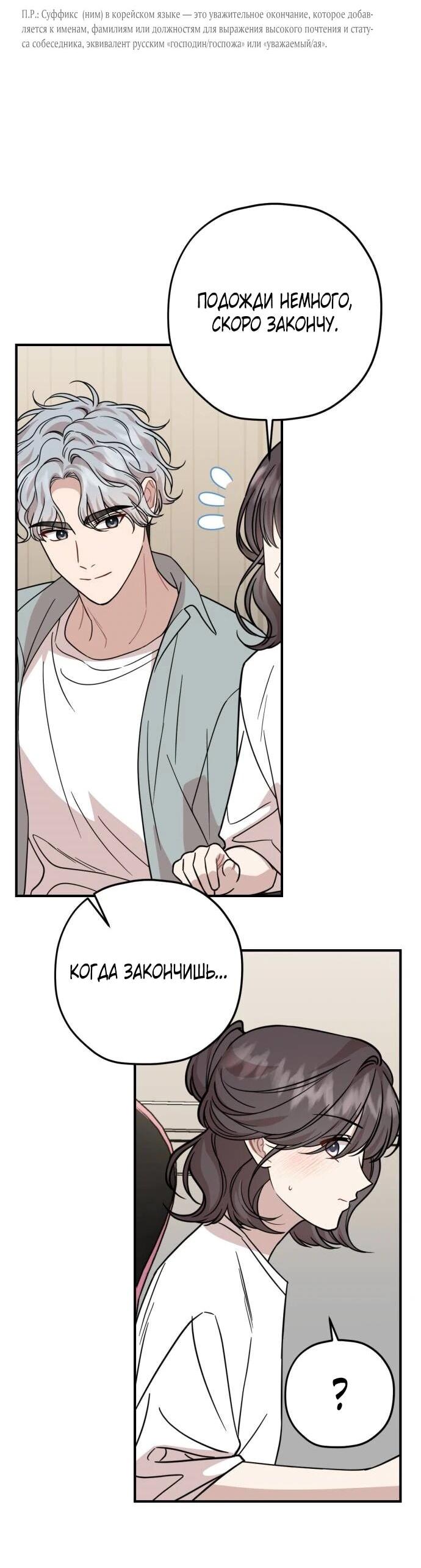 Манга Возможны ли отношения с ранкером? - Глава 37 Страница 45