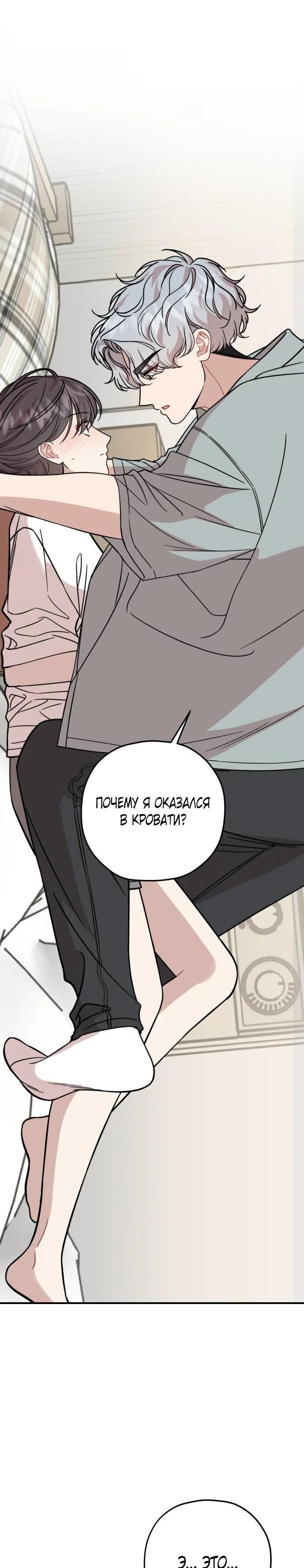 Манга Возможны ли отношения с ранкером? - Глава 37 Страница 11