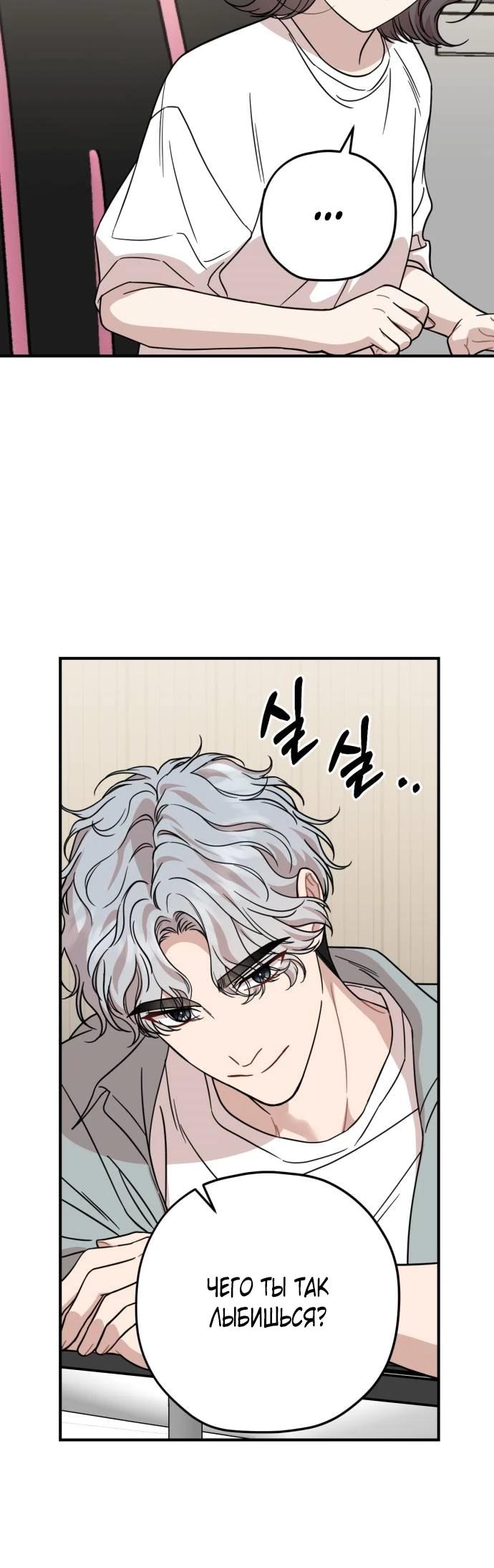 Манга Возможны ли отношения с ранкером? - Глава 37 Страница 48