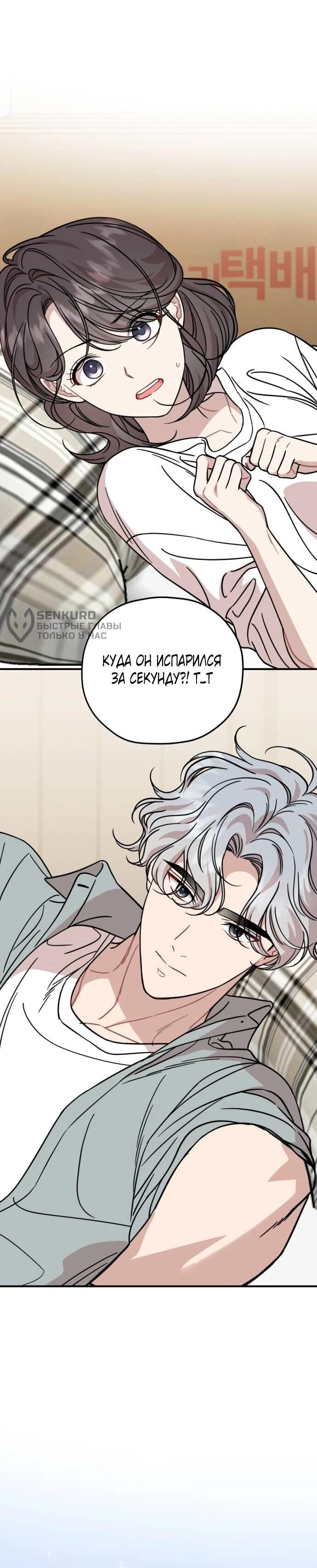 Манга Возможны ли отношения с ранкером? - Глава 37 Страница 6