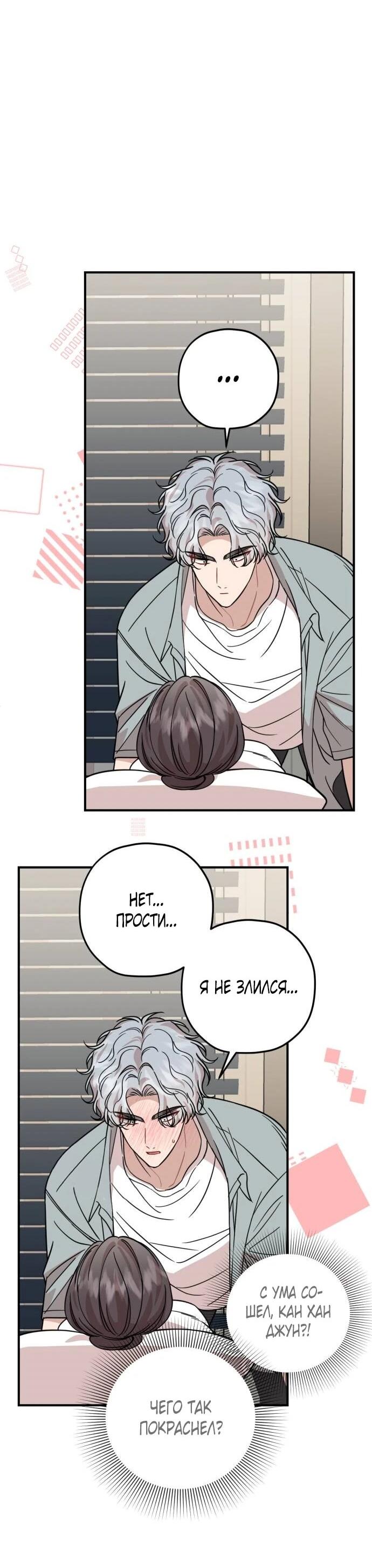 Манга Возможны ли отношения с ранкером? - Глава 37 Страница 21