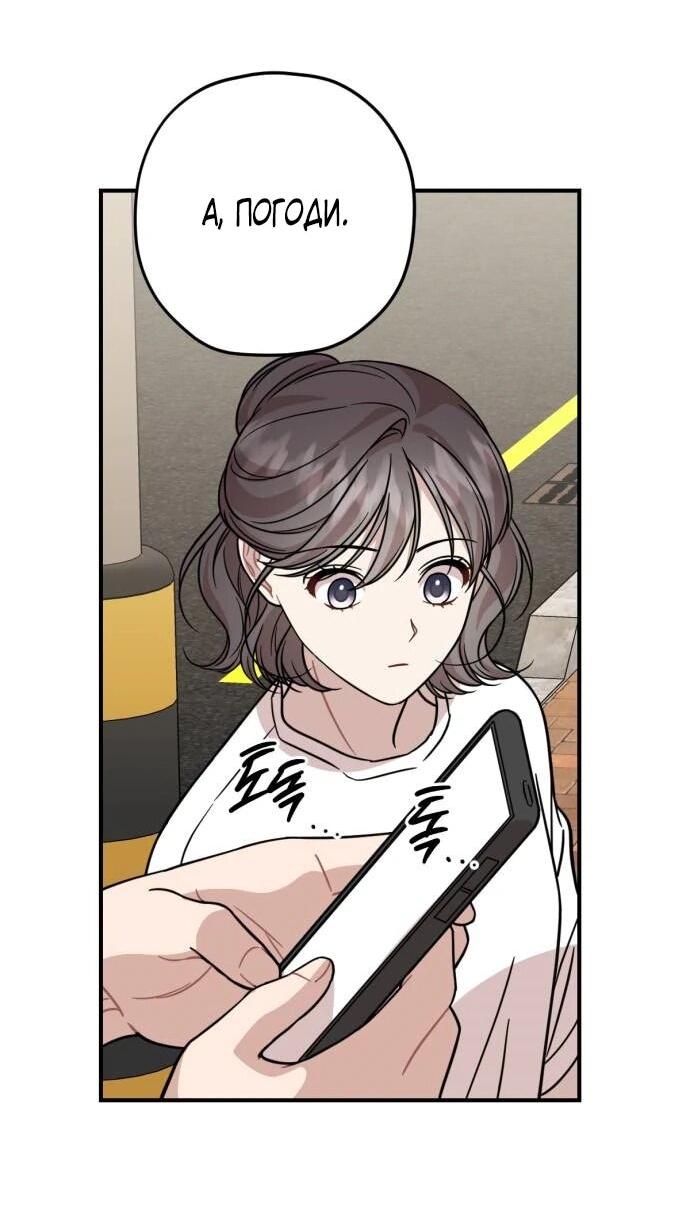 Манга Возможны ли отношения с ранкером? - Глава 37 Страница 55