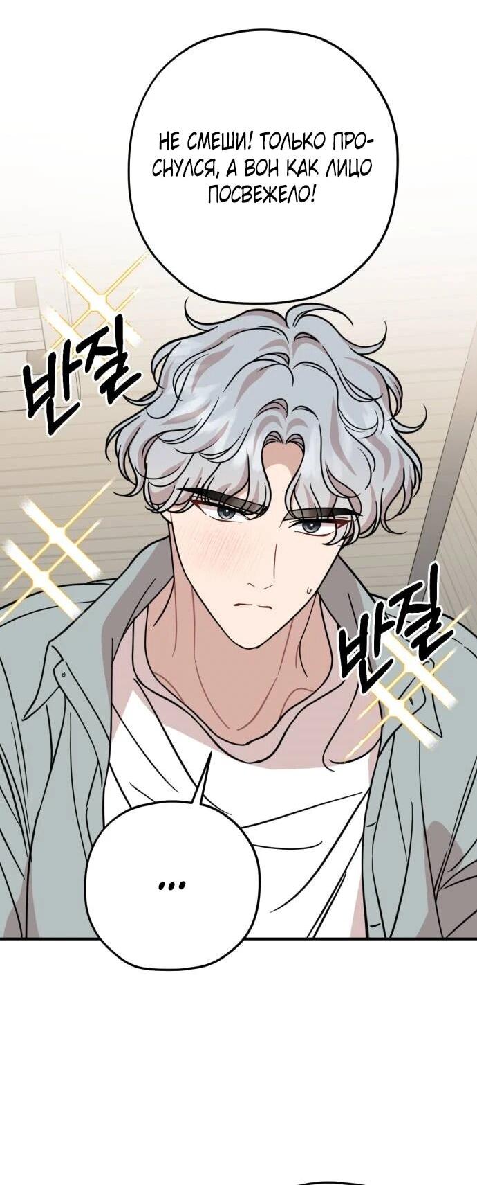 Манга Возможны ли отношения с ранкером? - Глава 37 Страница 17