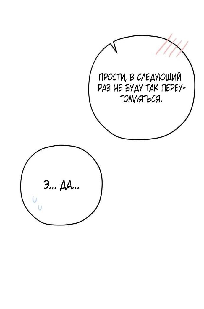 Манга Возможны ли отношения с ранкером? - Глава 37 Страница 26
