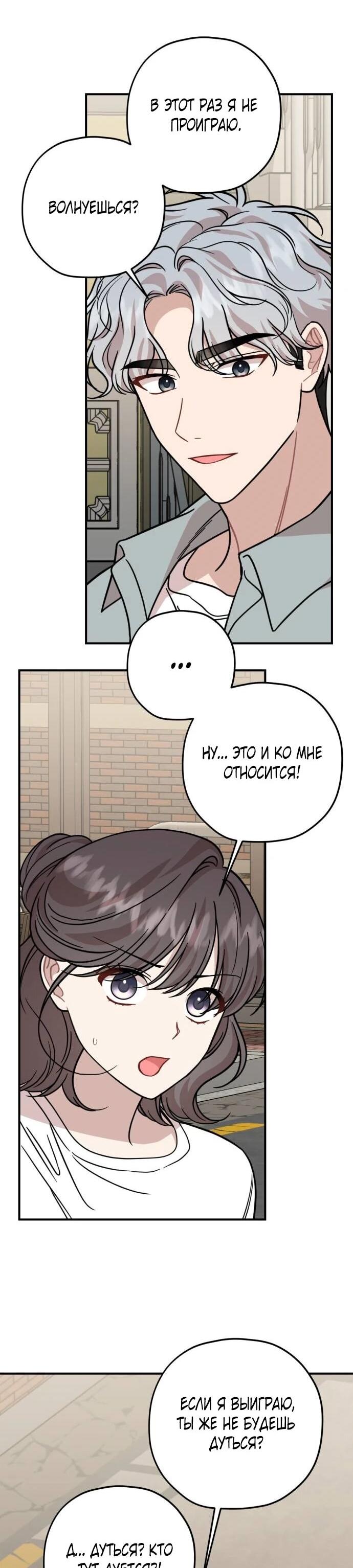Манга Возможны ли отношения с ранкером? - Глава 37 Страница 59