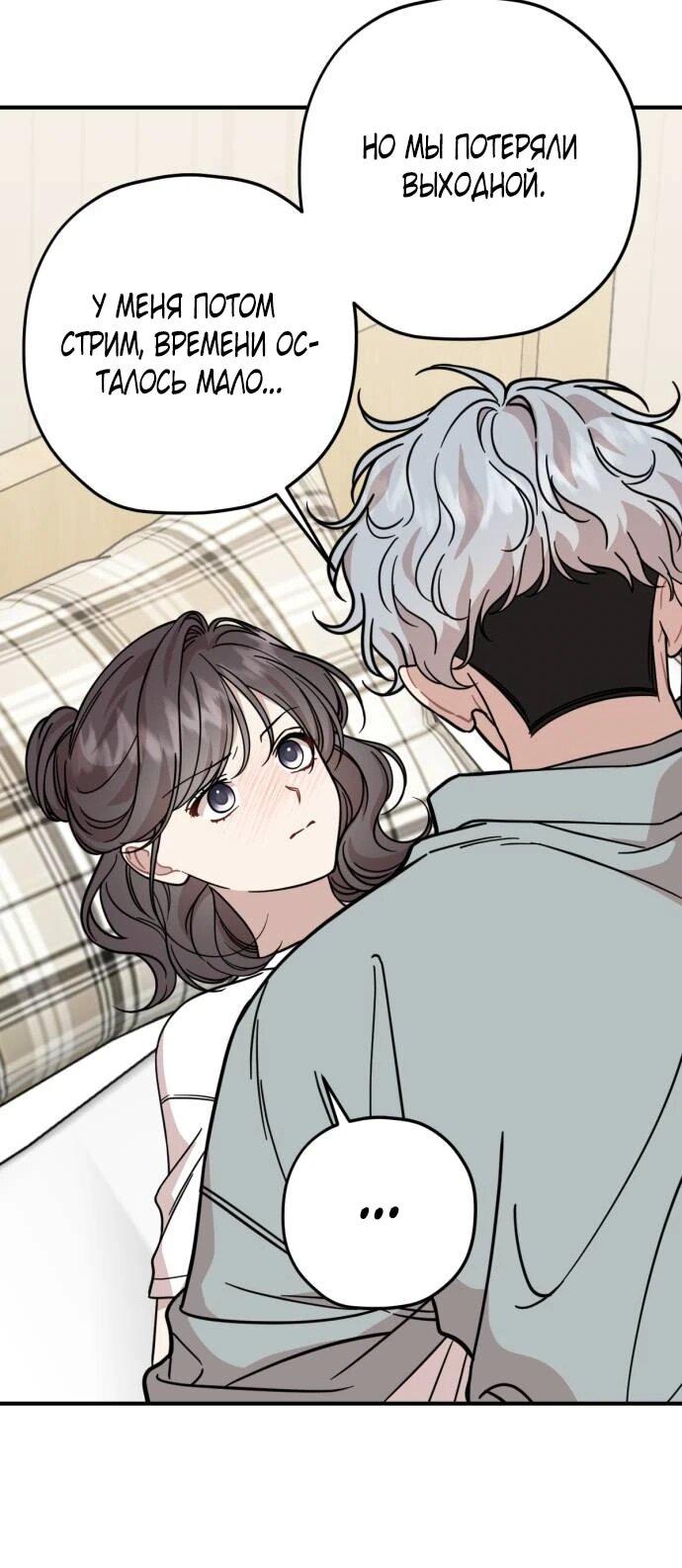 Манга Возможны ли отношения с ранкером? - Глава 37 Страница 18