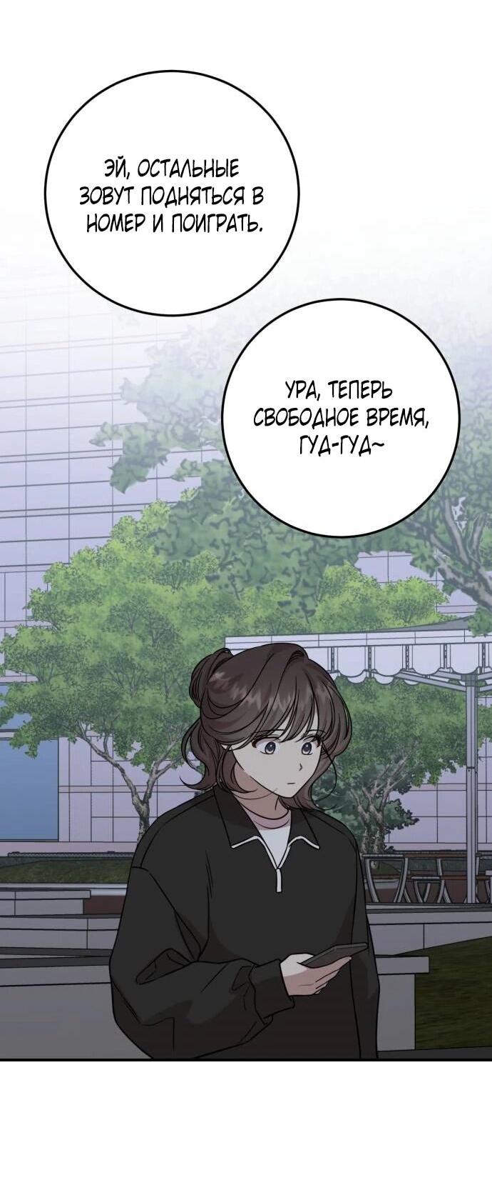 Манга Возможны ли отношения с ранкером? - Глава 40 Страница 50