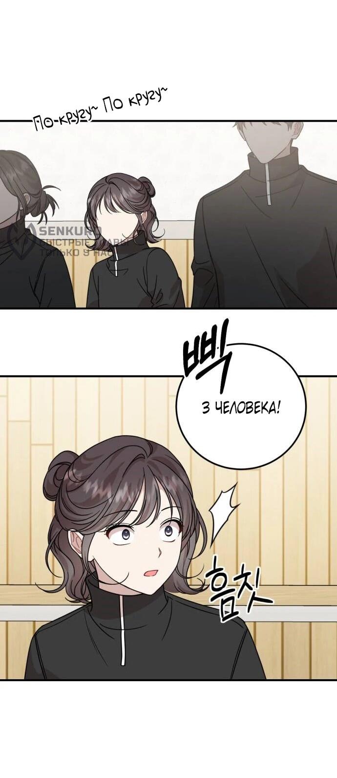 Манга Возможны ли отношения с ранкером? - Глава 40 Страница 39