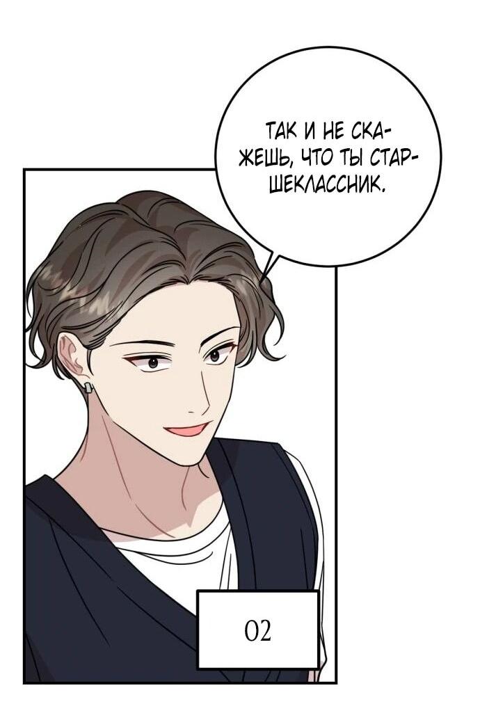 Манга Возможны ли отношения с ранкером? - Глава 40 Страница 4