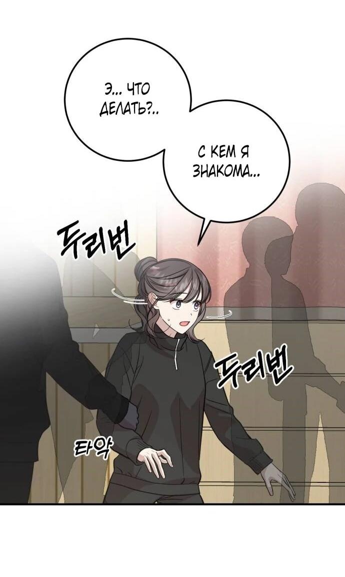 Манга Возможны ли отношения с ранкером? - Глава 40 Страница 41