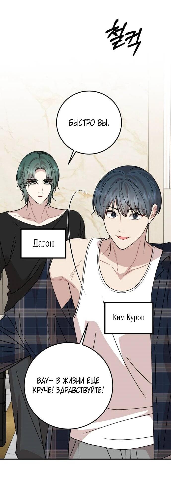 Манга Возможны ли отношения с ранкером? - Глава 40 Страница 3