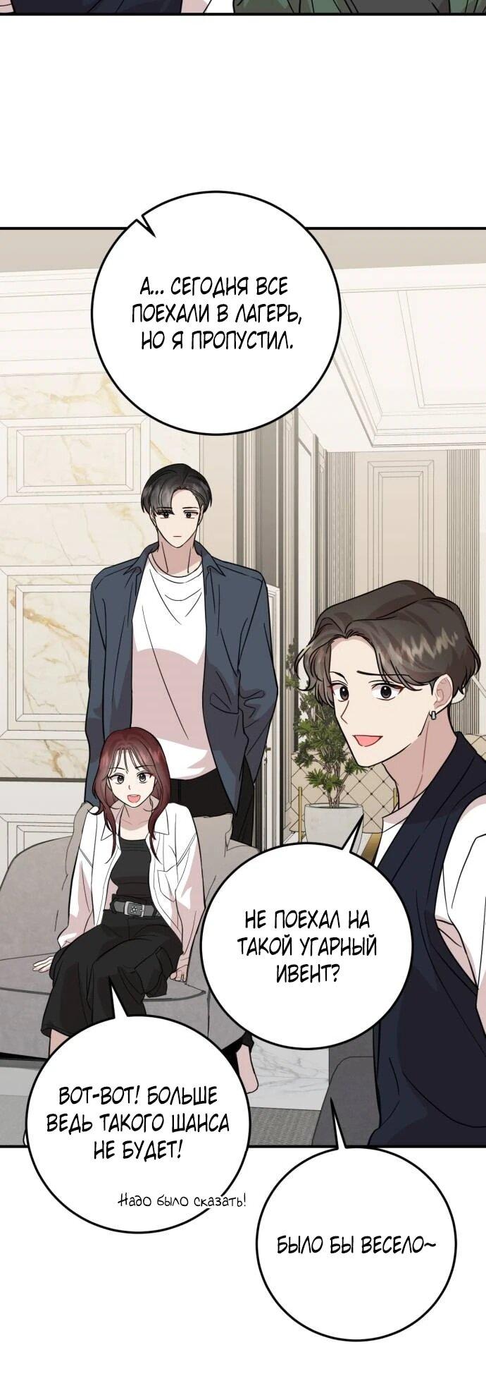 Манга Возможны ли отношения с ранкером? - Глава 40 Страница 7