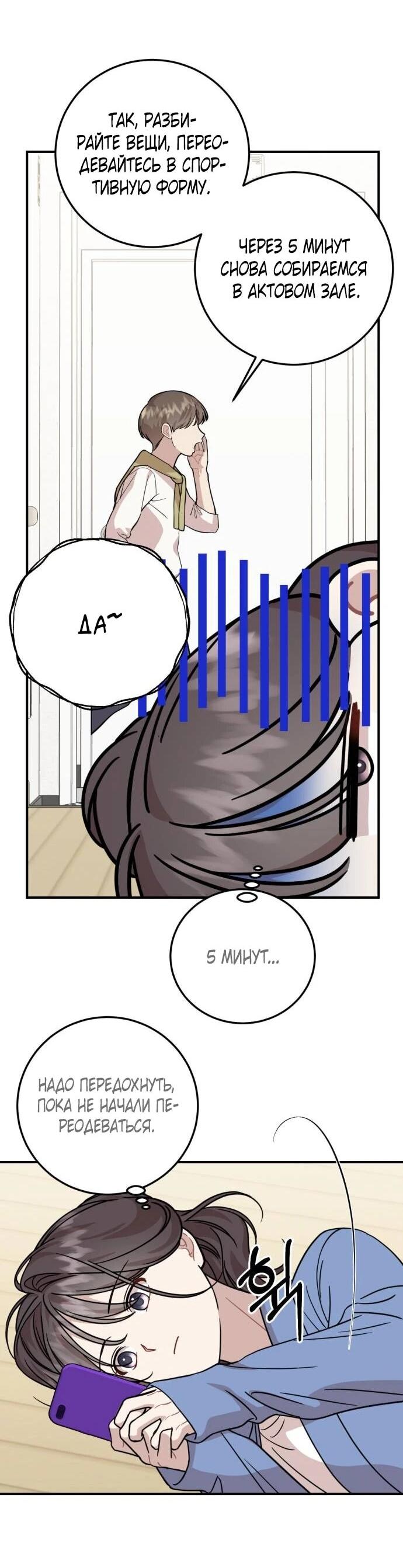 Манга Возможны ли отношения с ранкером? - Глава 40 Страница 16