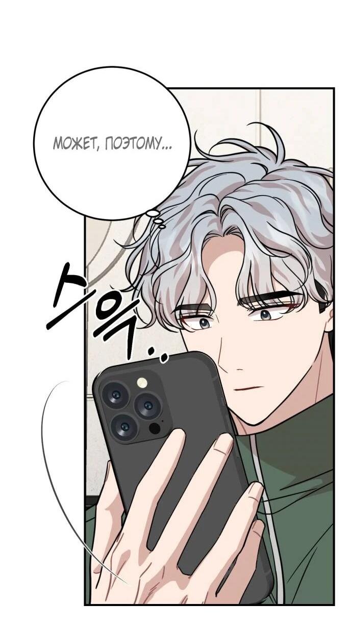 Манга Возможны ли отношения с ранкером? - Глава 40 Страница 11