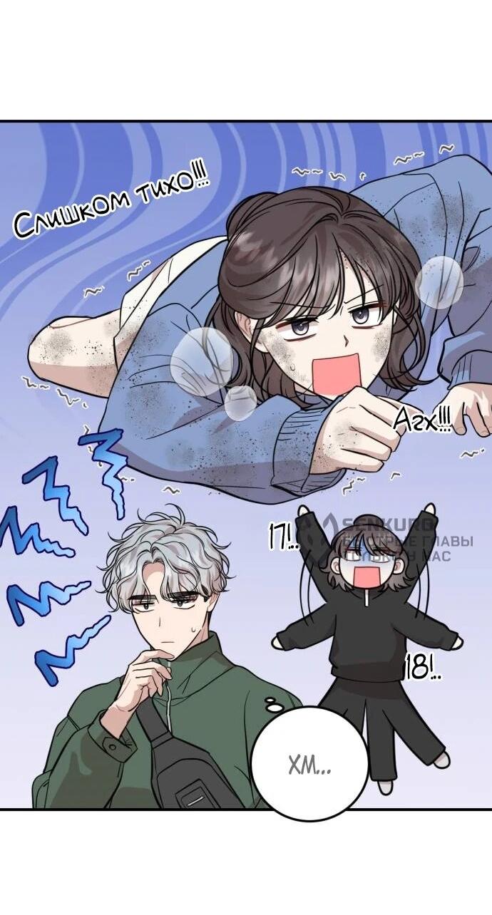 Манга Возможны ли отношения с ранкером? - Глава 40 Страница 10