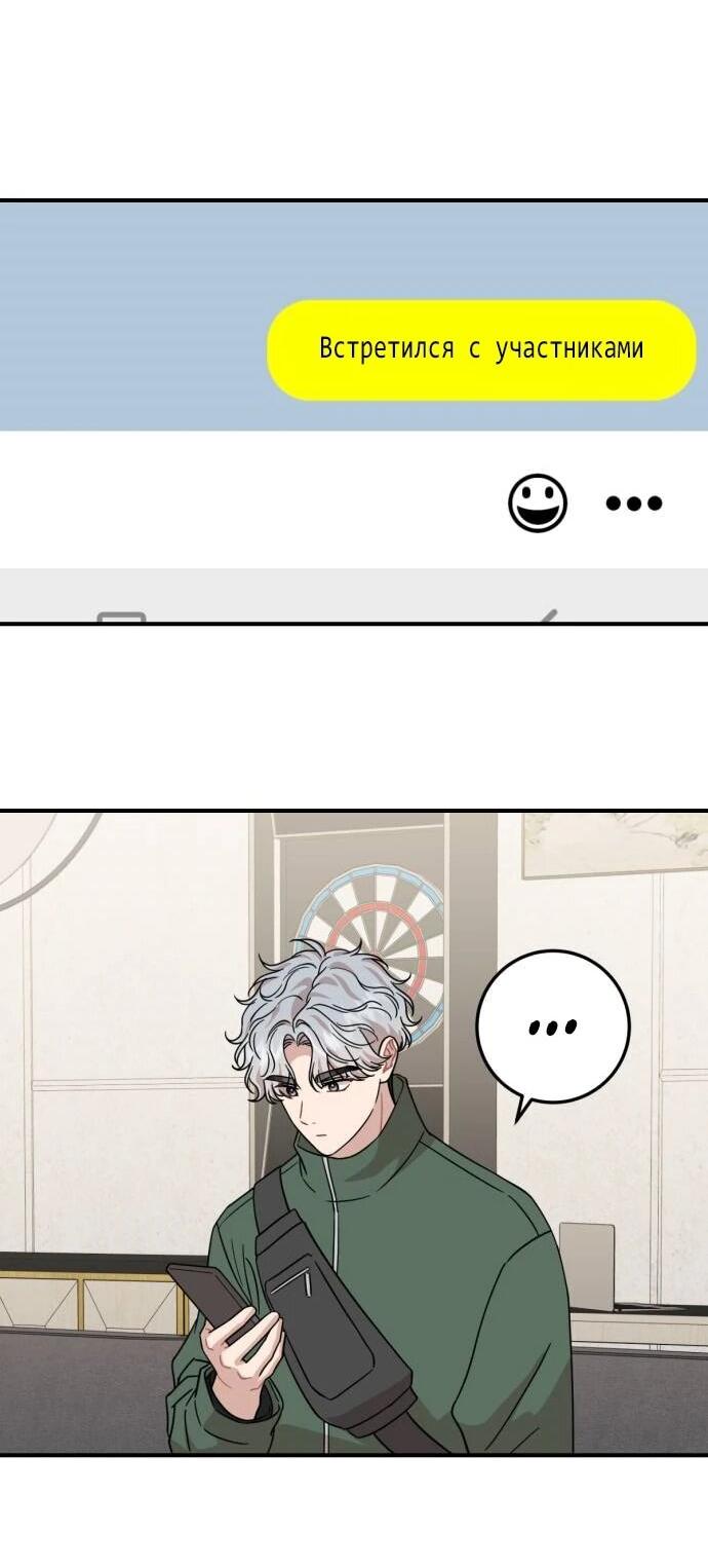 Манга Возможны ли отношения с ранкером? - Глава 40 Страница 51