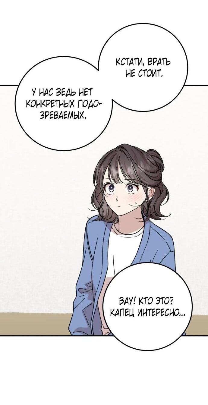 Манга Возможны ли отношения с ранкером? - Глава 40 Страница 57